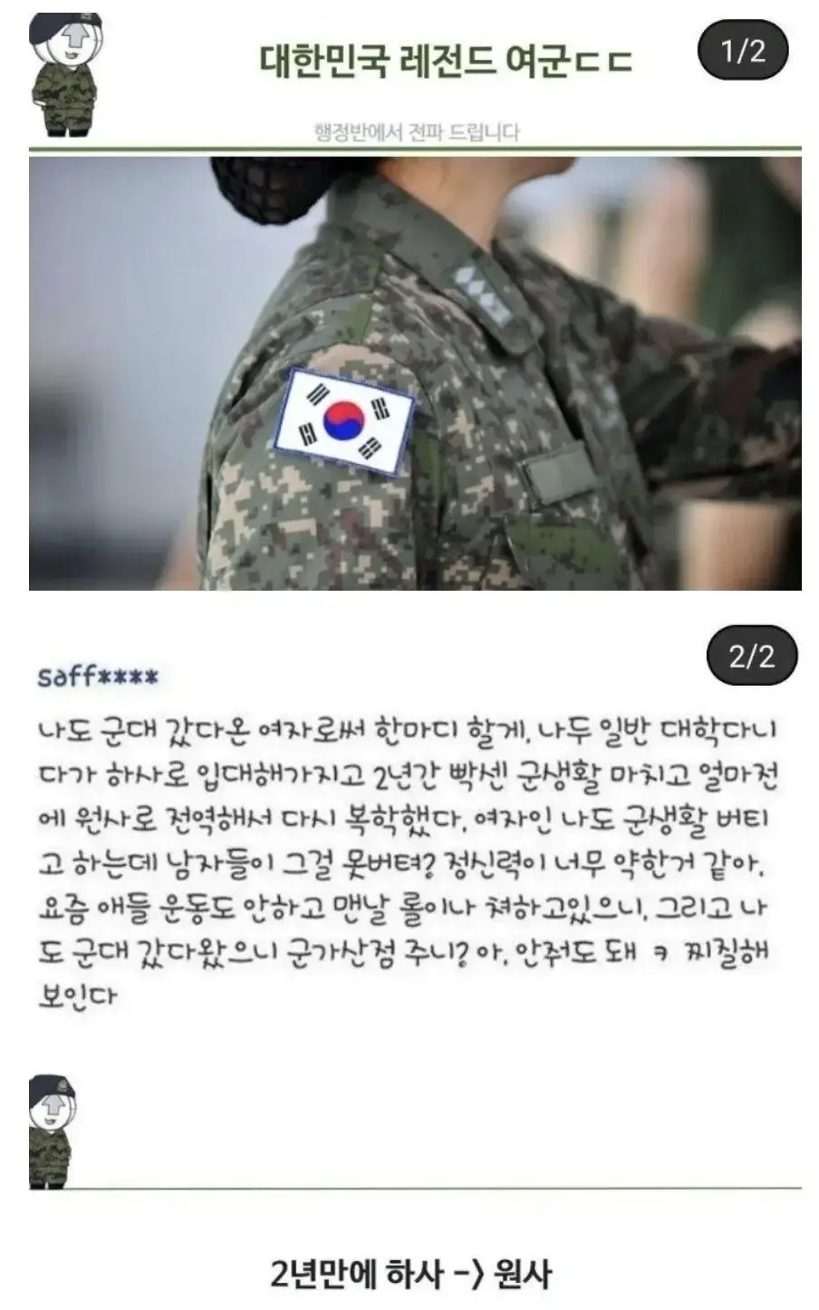 군대 갔다온 여자의 한마디.jpg | mbong.kr 엠봉