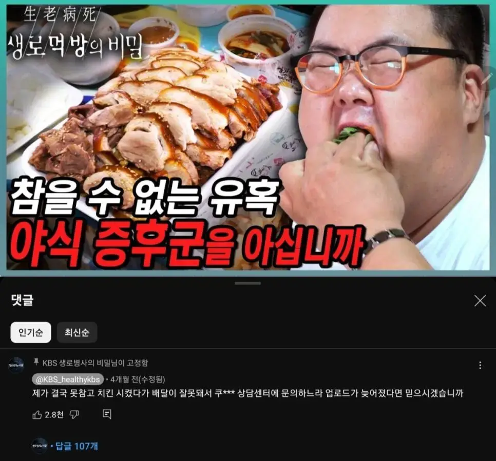 '생로병사의 비밀' 유투브 업로드가 늦은 이유 | mbong.kr 엠봉