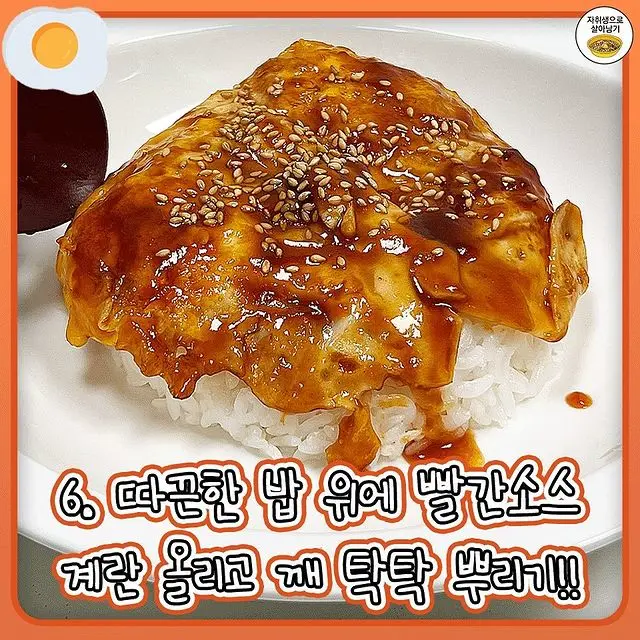 간장계란밥보다 맛있는 빨간계란밥 레시피.jpg | mbong.kr 엠봉