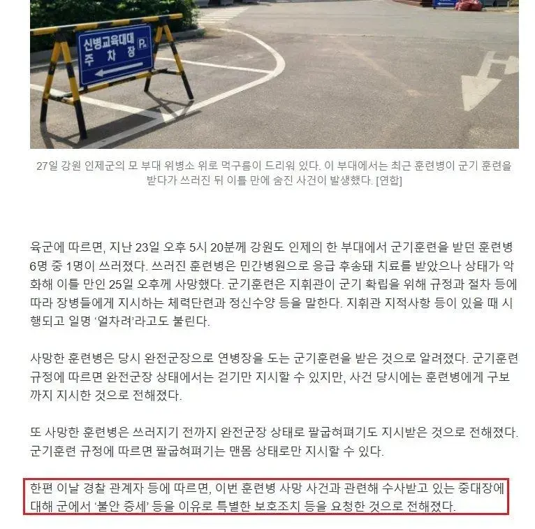 훈련병 사망사건 중대장 군에서 `불안증세` 이유로 보호조치 요청 | mbong.kr 엠봉