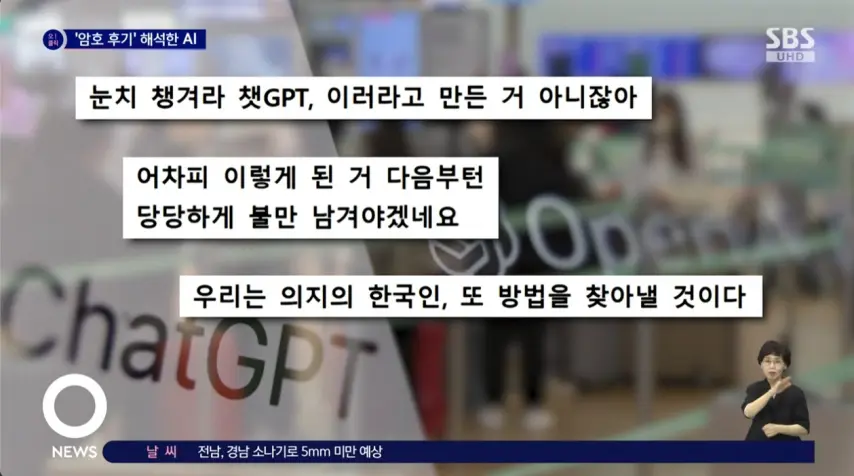 ChatGPT에 뚫린 한국암호 | mbong.kr 엠봉