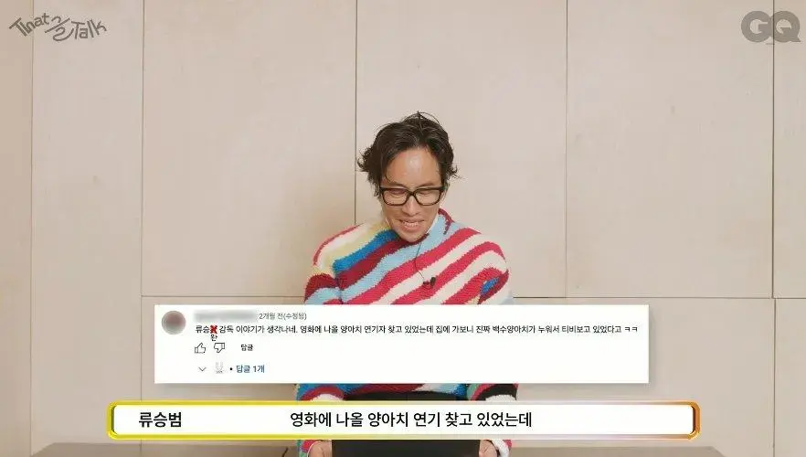 캐스팅 양아치썰 해명하는 배우 류승범.jpg | mbong.kr 엠봉