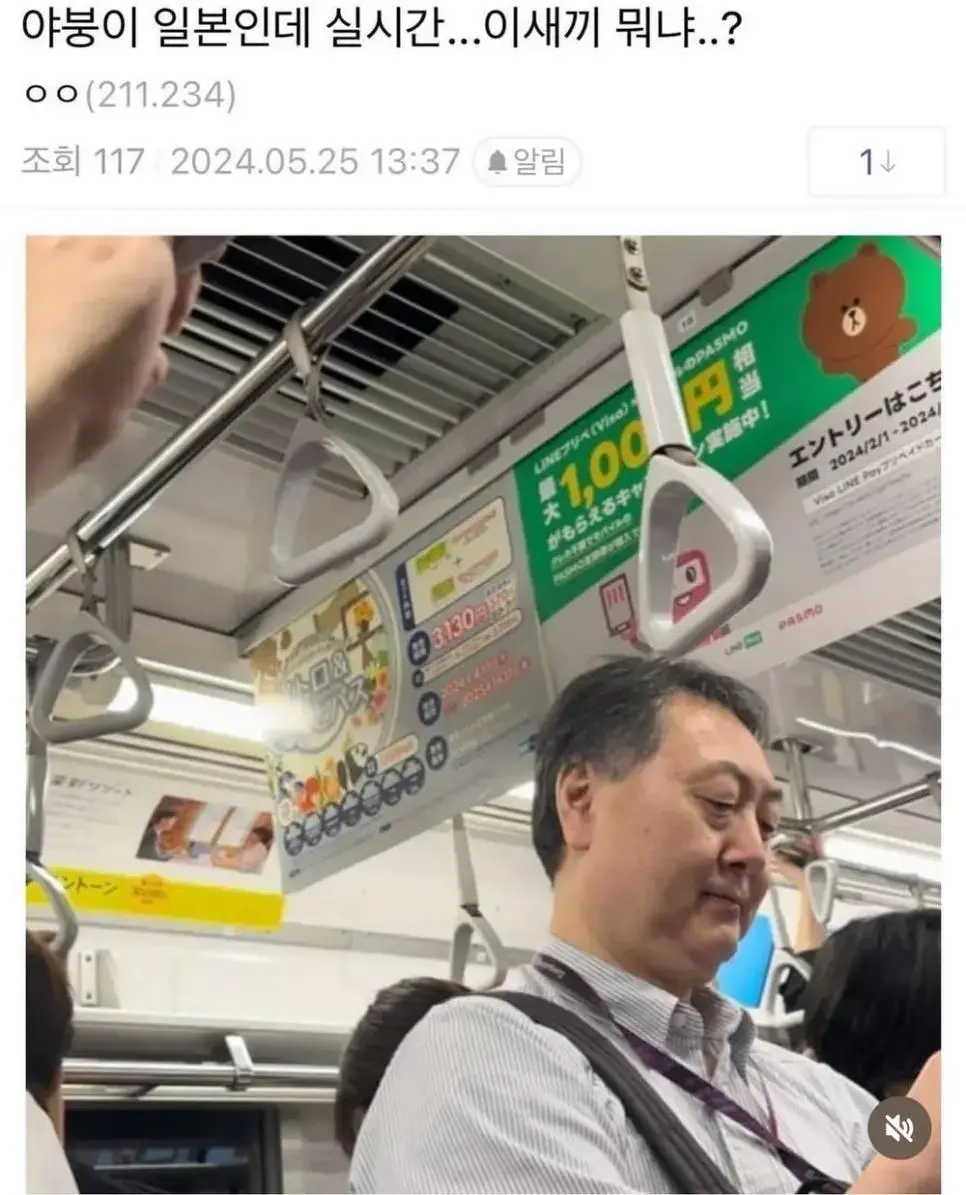 일본 지하철에서 욕나오는 순간 | mbong.kr 엠봉