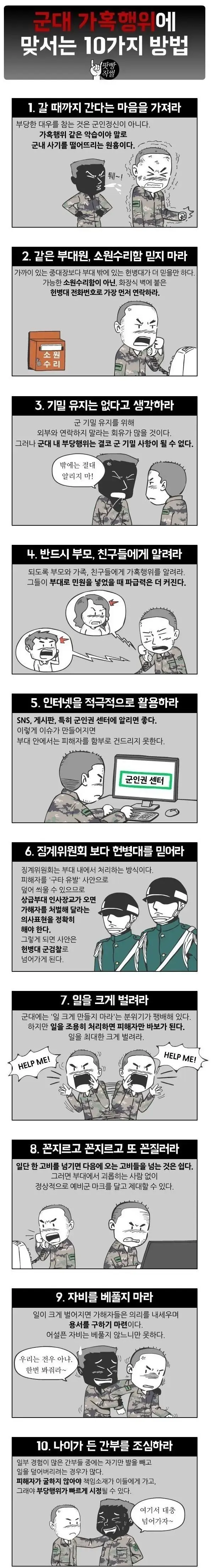 군대 미필 군생활 꿀팁.jpg | mbong.kr 엠봉