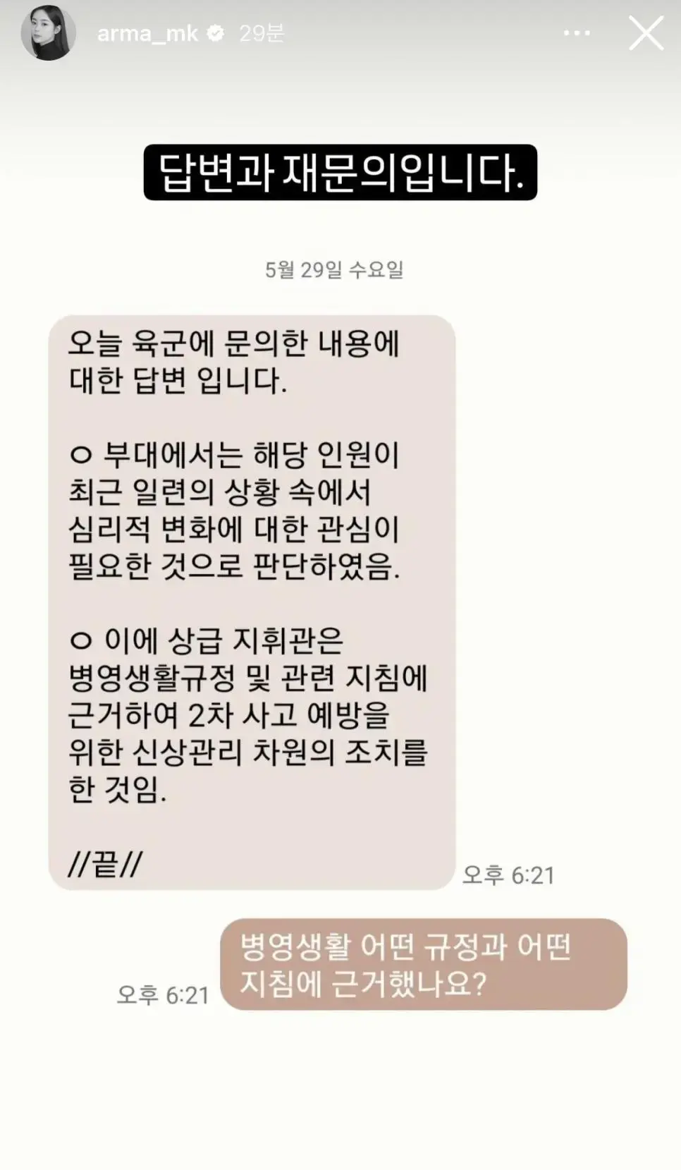 권선미 기자 질문에대한 육군 공식 답변 | mbong.kr 엠봉