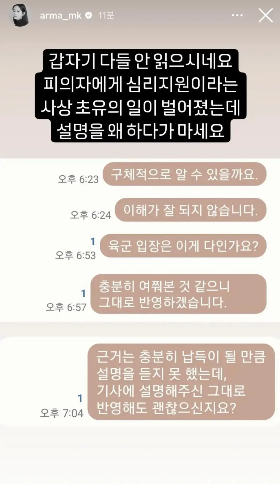권선미 기자 질문에대한 육군 공식 답변 | mbong.kr 엠봉
