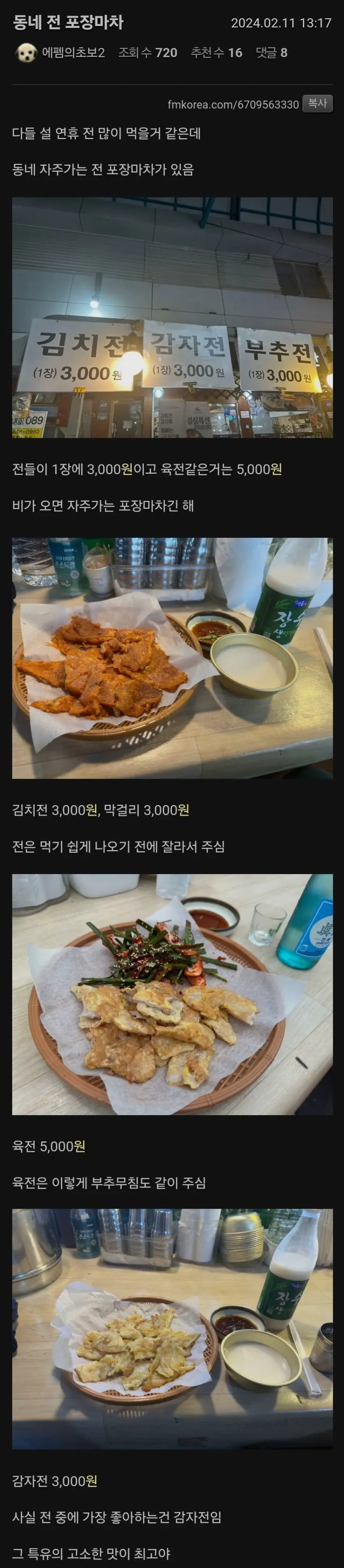 포장마차 김치전 3,000원 | mbong.kr 엠봉