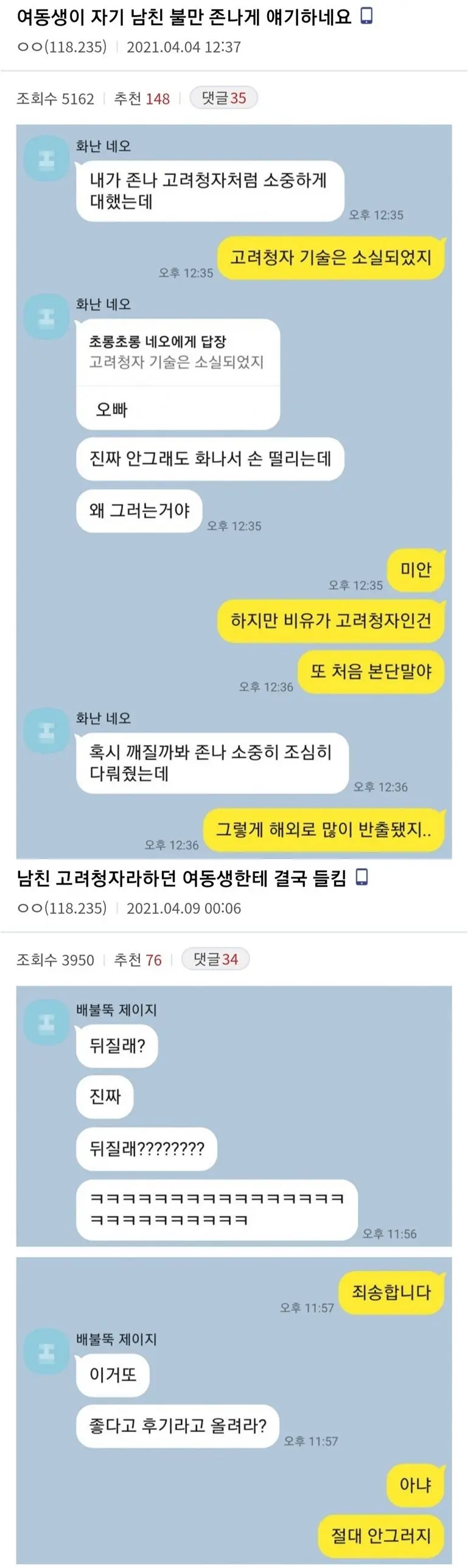 여동생한테 카톡 올린 거 들킨 오빠 + 후기 | mbong.kr 엠봉