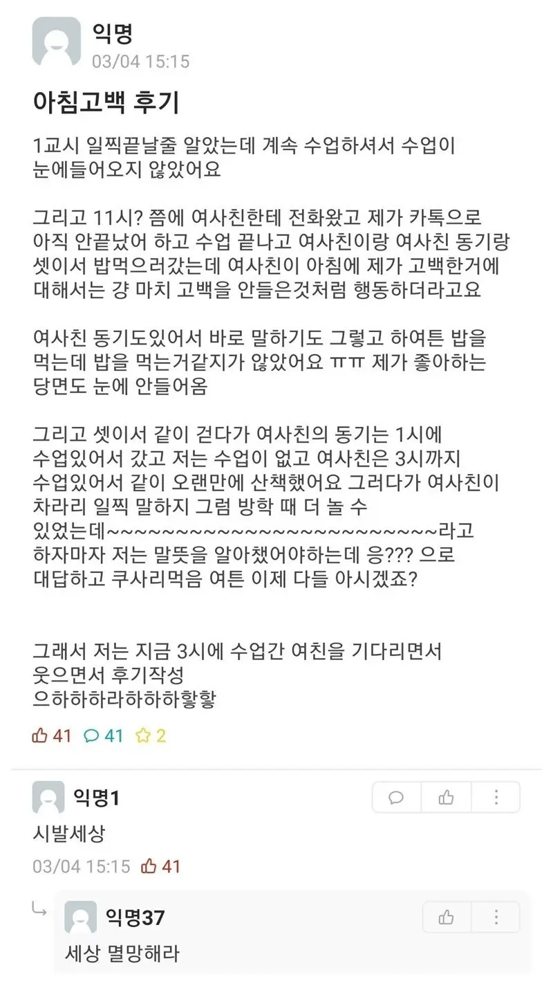 에타에 올라온 아침고백 후기.jpg | mbong.kr 엠봉