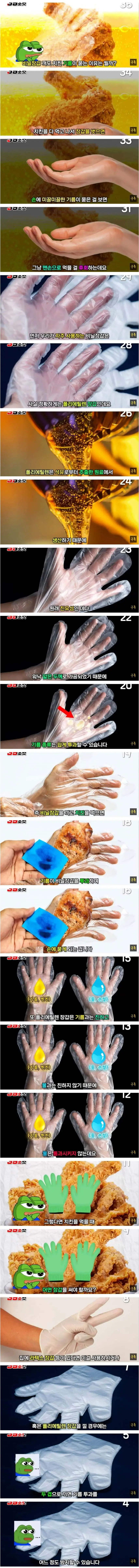 치킨 먹을 때 비닐장갑을 껴도 기름이 묻는 이유 | mbong.kr 엠봉