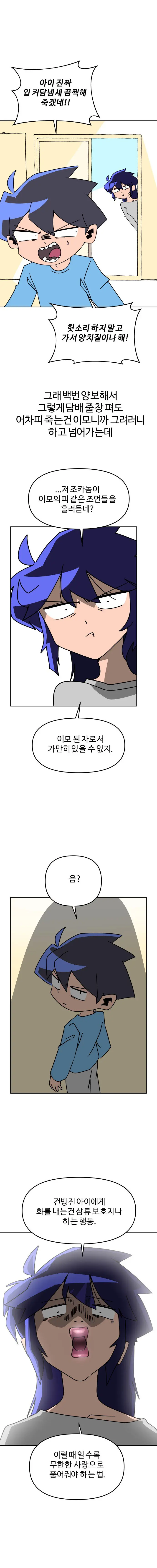학교에서 가족소개하는 만화.manhwa | mbong.kr 엠봉