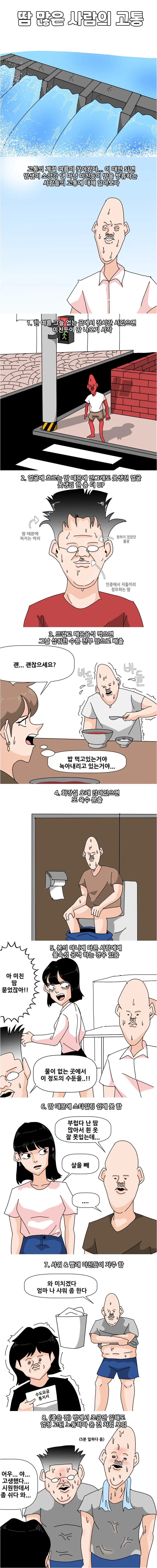 땀 많은 사람의 고통.manhwa | mbong.kr 엠봉