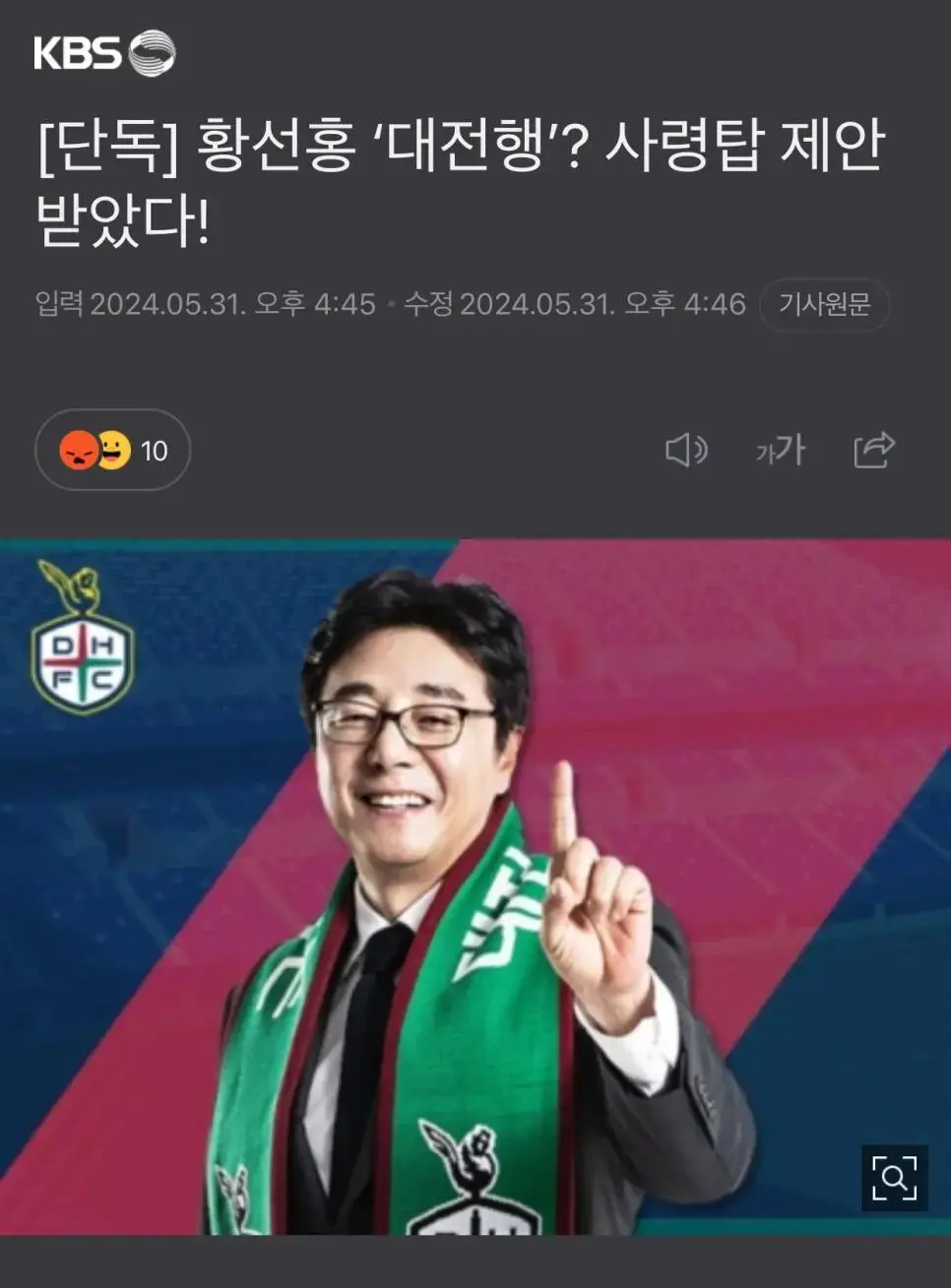 오늘 하루 대전 프로팀 팬들에게 일어난 일 | mbong.kr 엠봉
