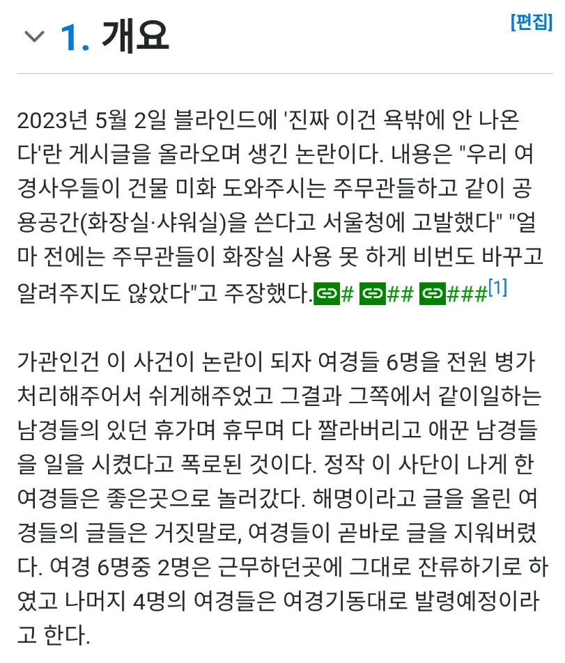 대림동 여경과 12사단 중대장 유사성.. | mbong.kr 엠봉