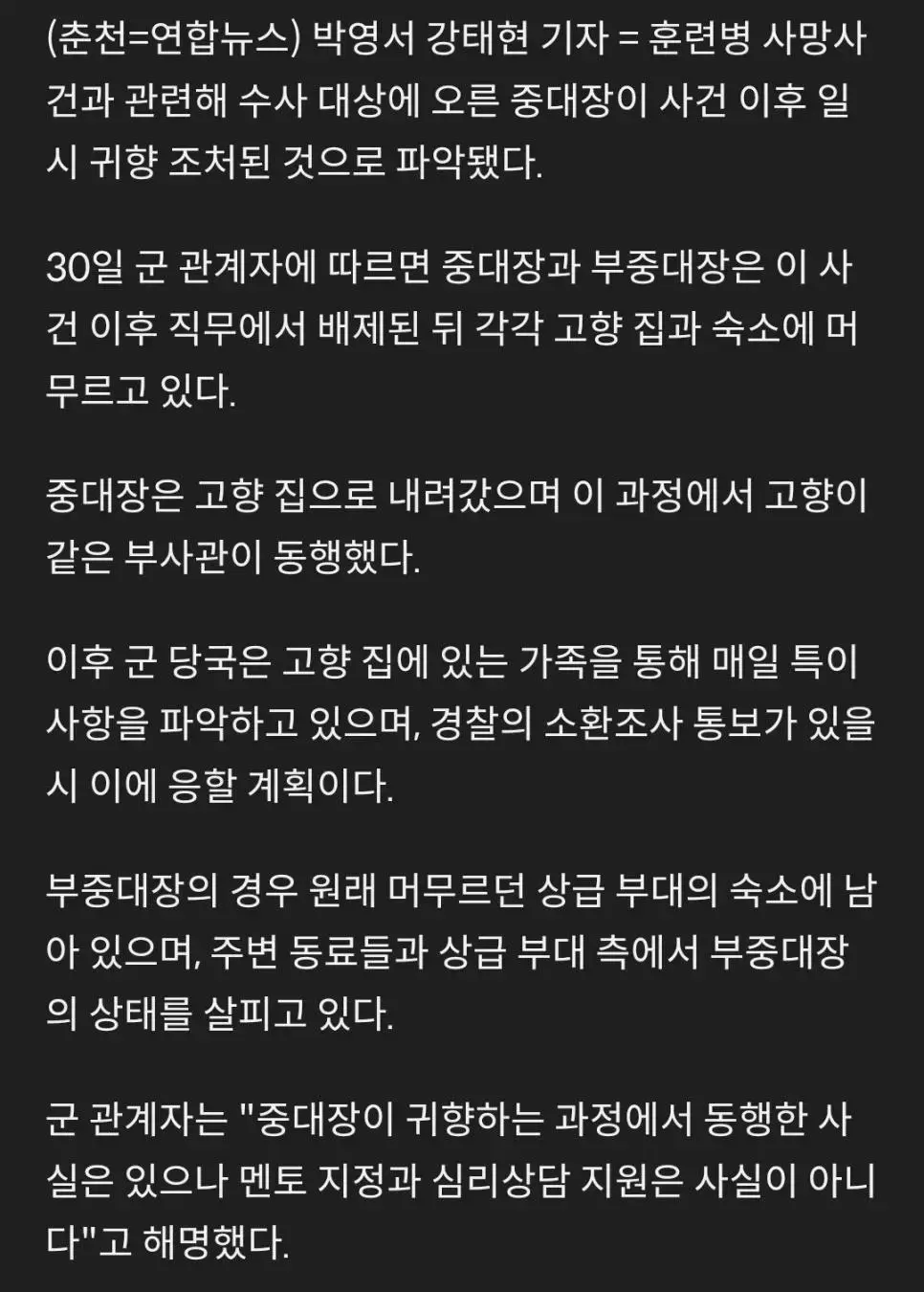 [종합] 훈련병 사망 사건 중대장 심리 안정 위해 귀향… | mbong.kr 엠봉