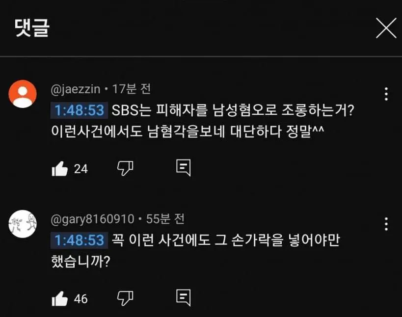 SBS 모닝와이드 손가락 논란 영상 반응 | mbong.kr 엠봉