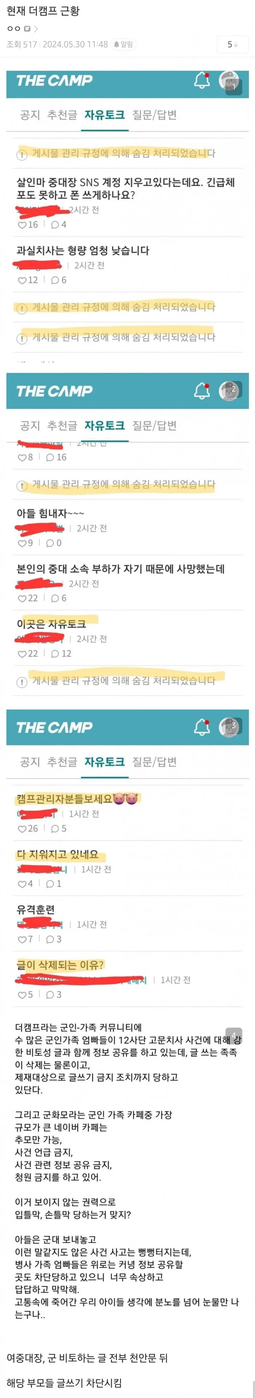 검열 당하고 있다는 군인-가족 커뮤니티 더캠프 근황 | mbong.kr 엠봉