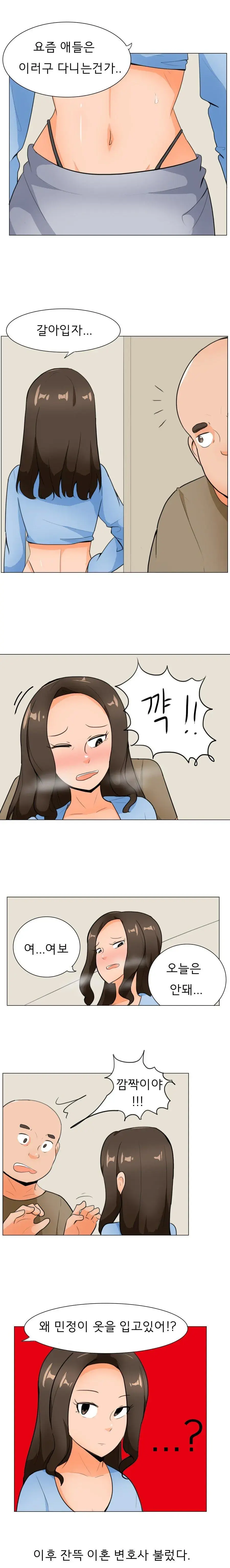 ㅇㅆㅇㅆ)딸의 복장을 핀잔주는 엄마 만화.manhwa | mbong.kr 엠봉