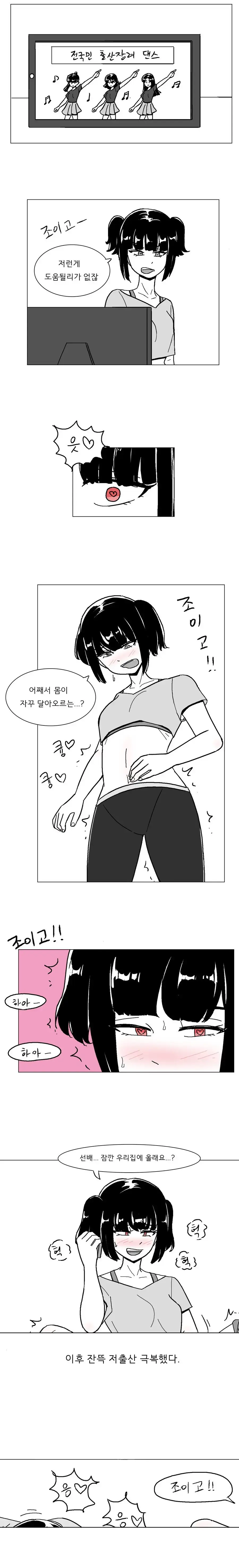 ㅇㅎ)출산장려댄스 감상하는 만화.manhwa | mbong.kr 엠봉
