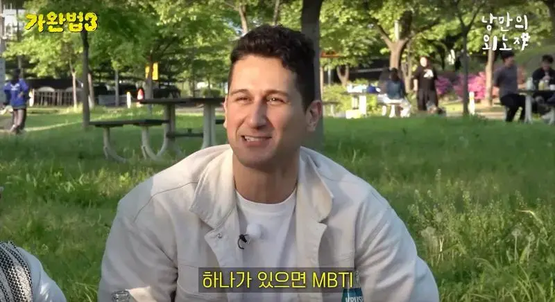 MBTI 믿는 한국인들이 이해가 안되는 외국인 ㄷㄷ..jpg | mbong.kr 엠봉