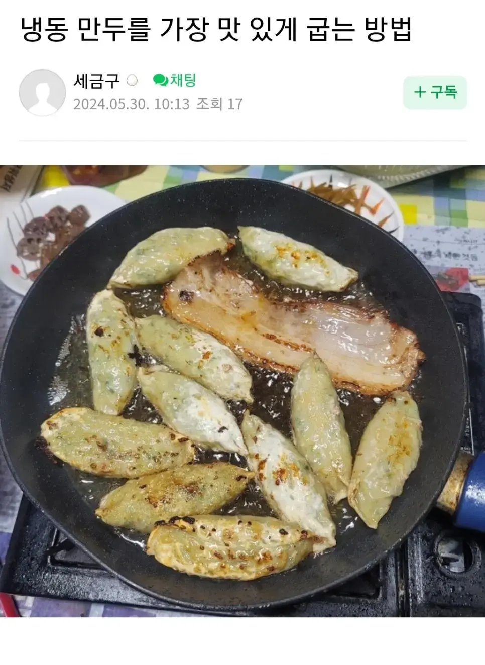 만두를 가장 맛있게 굽는 방법 | mbong.kr 엠봉