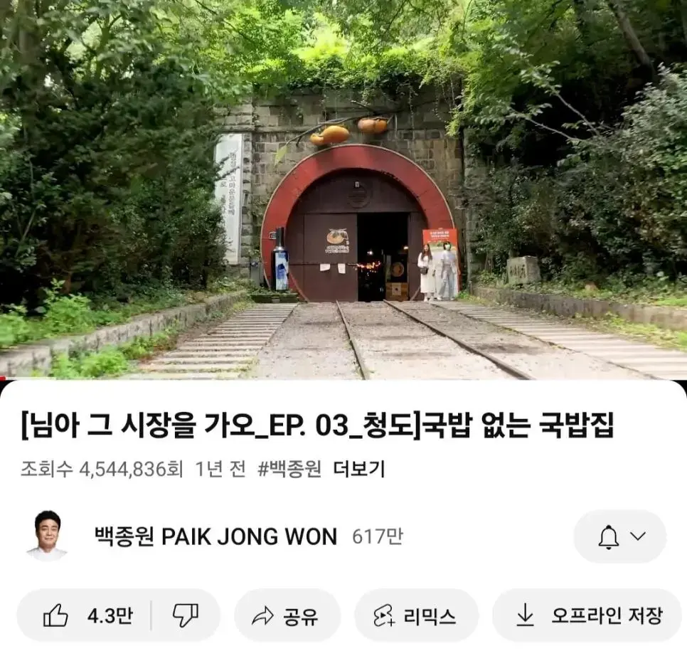 백종원 유튜브 실시간 조회수 폭발 중 ㄷ ㄷ | mbong.kr 엠봉