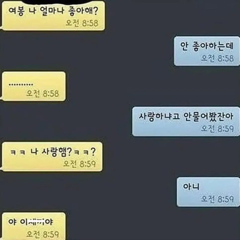 흔한 부부들 카톡 대화 | mbong.kr 엠봉