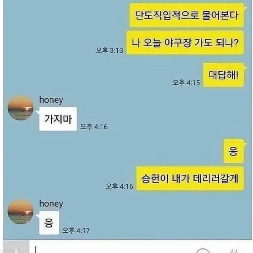 흔한 부부들 카톡 대화 | mbong.kr 엠봉