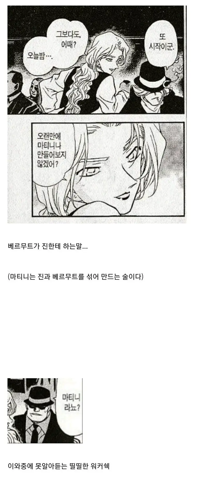 수위 높았던 명탐정코난 초반부 섹드립 | mbong.kr 엠봉