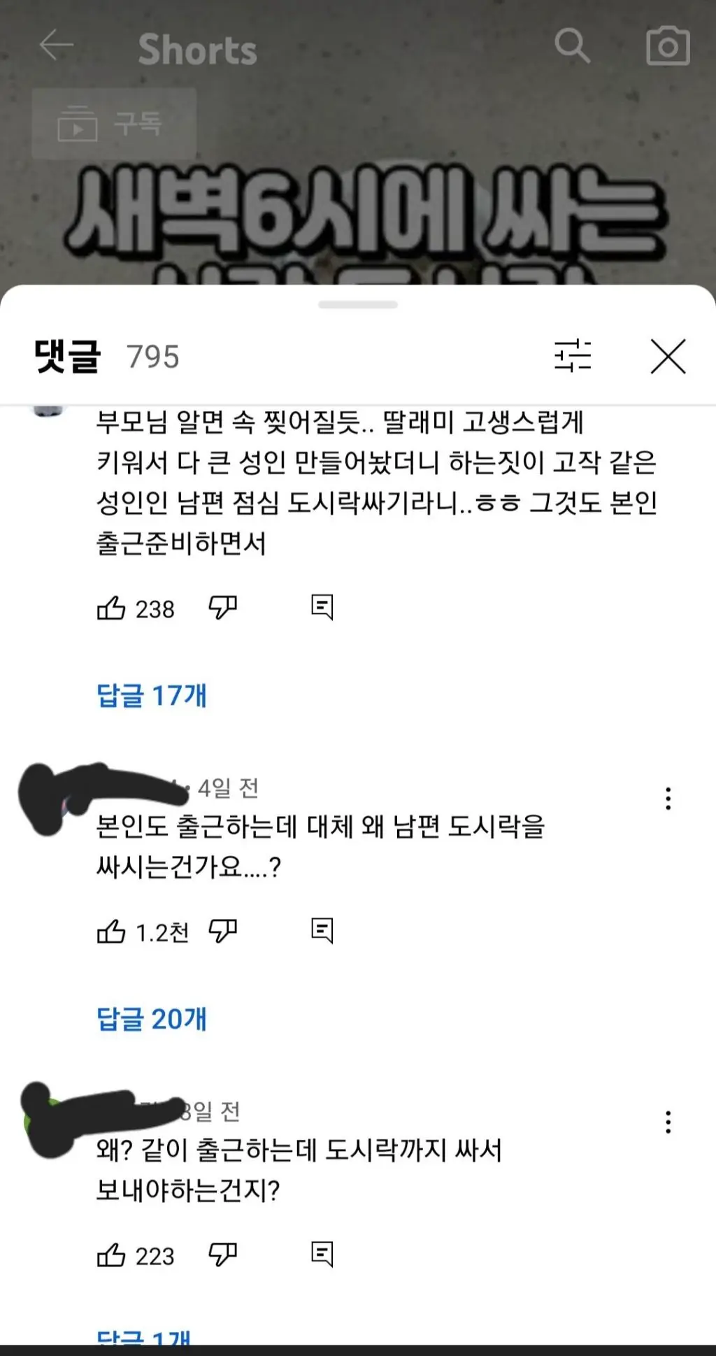 페미들 발작버튼 누른 유튜브 쇼츠 | mbong.kr 엠봉