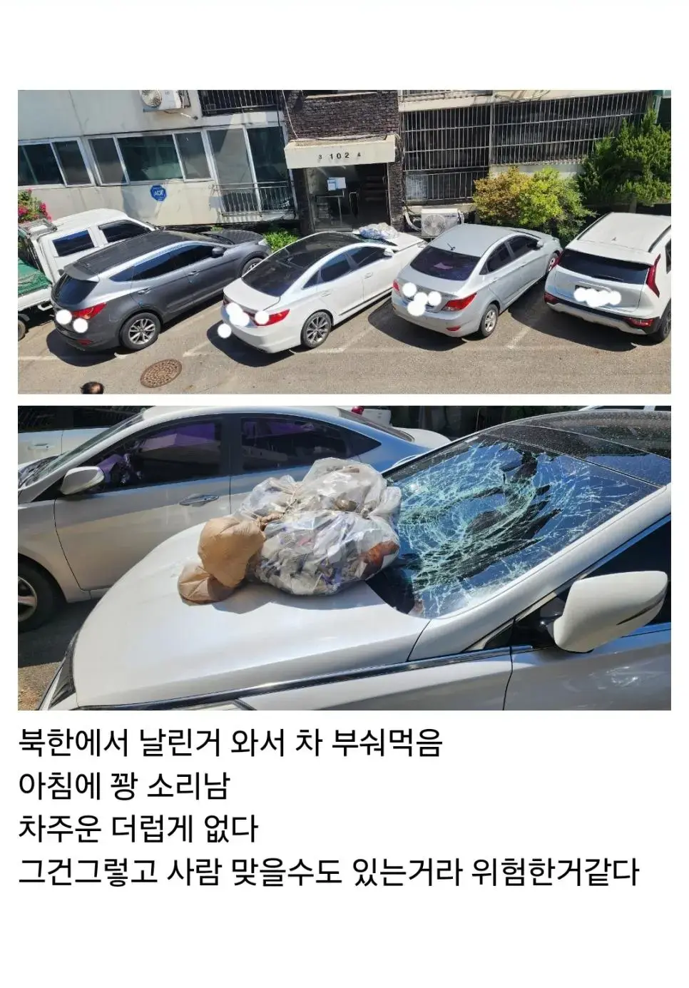 북한 오물풍선 첫 피해자 발생 | mbong.kr 엠봉