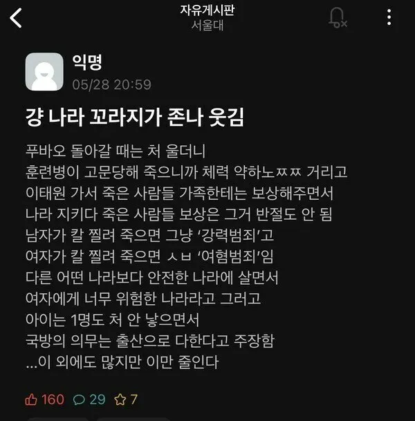 서울대 현자) 걍 나라꼬라지가 ㅈㄴ웃김 ㅋ | mbong.kr 엠봉