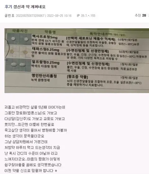 정신과 약 개쩐다는 엠팍러의 후기.jpg | mbong.kr 엠봉