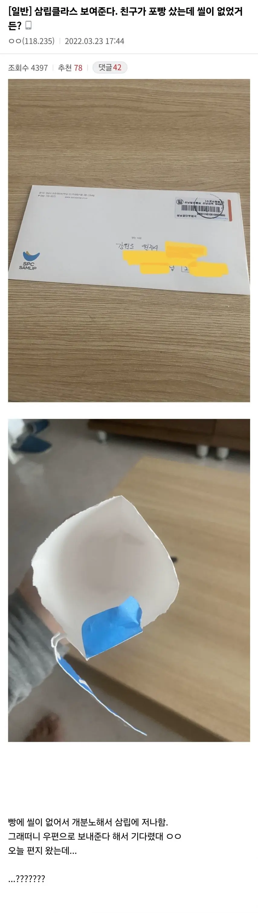 포켓몬 빵에 씰이 없다는 클레임을 받은 삼립의 고객대응 클래스.jpg | mbong.kr 엠봉
