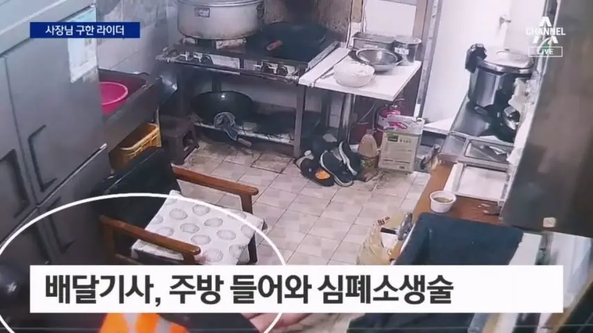 식당 주인 구한 배달 라이더…이웃 돌본 주인 | mbong.kr 엠봉