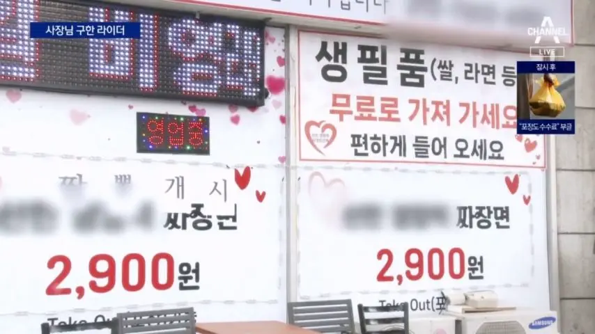 식당 주인 구한 배달 라이더…이웃 돌본 주인 | mbong.kr 엠봉