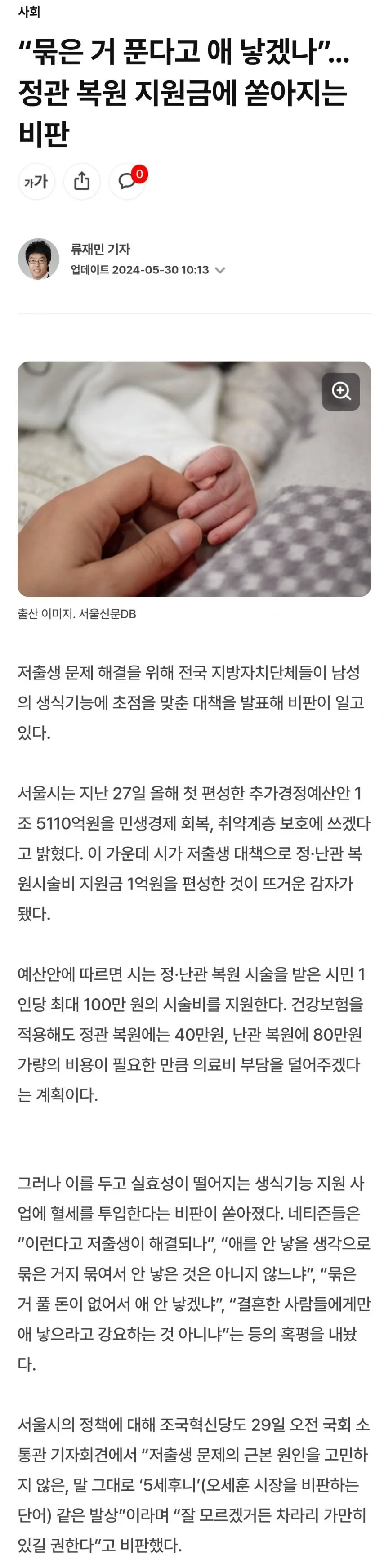 서울시 : 짜맨거를 풀어서 저출산을 해결하자ㅋㅋ | mbong.kr 엠봉
