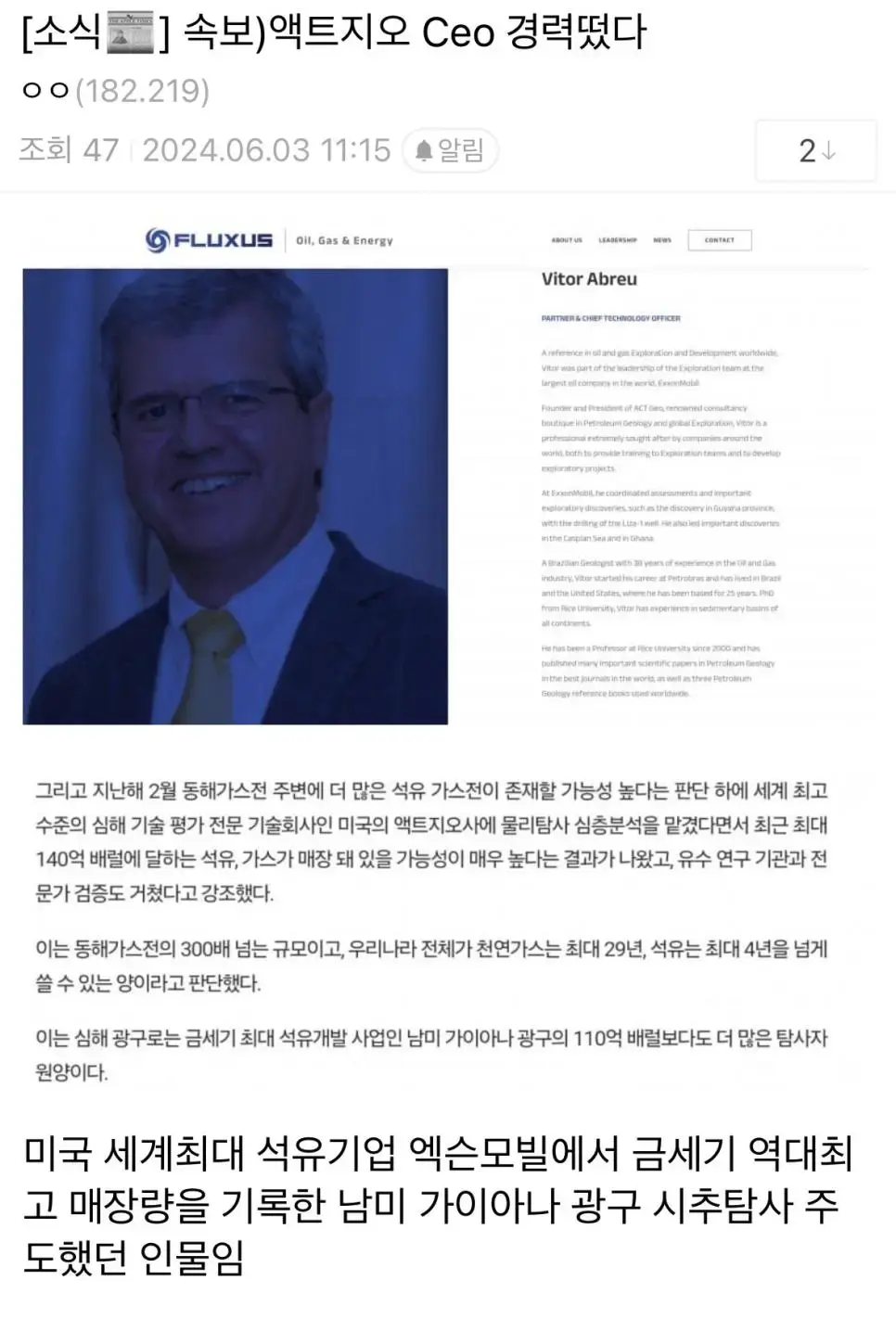 포항앞바다 천연가스,석유 탐사했던 美회사 CEO 이력 | mbong.kr 엠봉