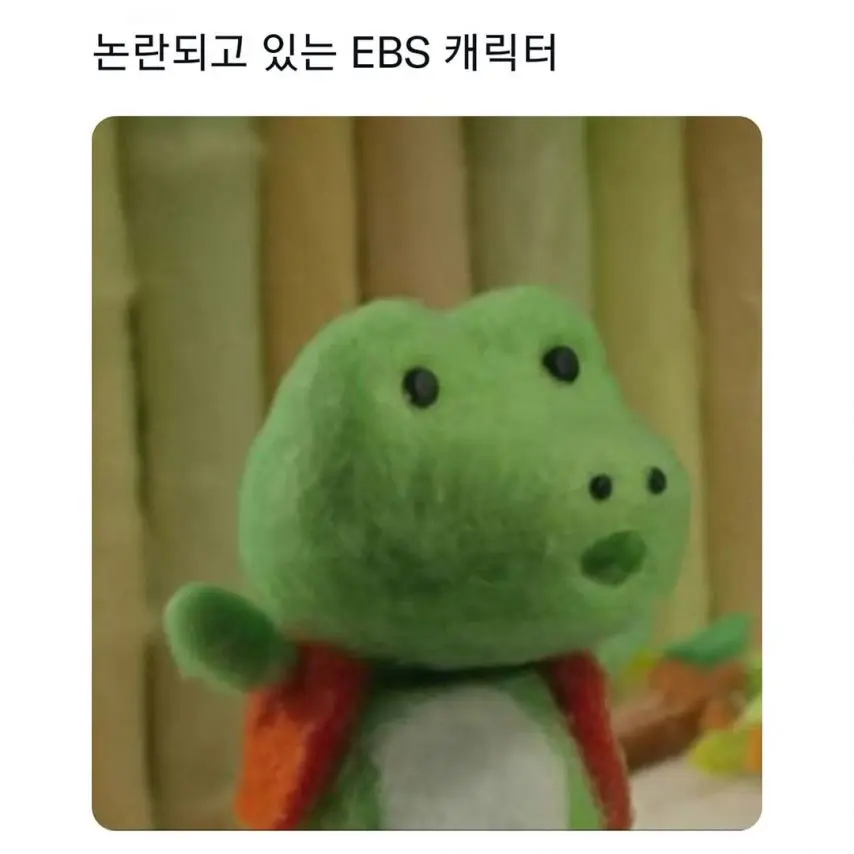 논란의 ebs 캐릭터 | mbong.kr 엠봉