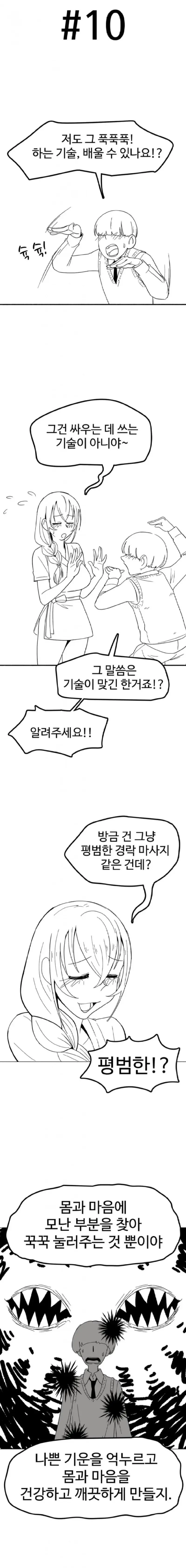 스압) [싱글벙글] 꼬추 주세요.manhwa | mbong.kr 엠봉