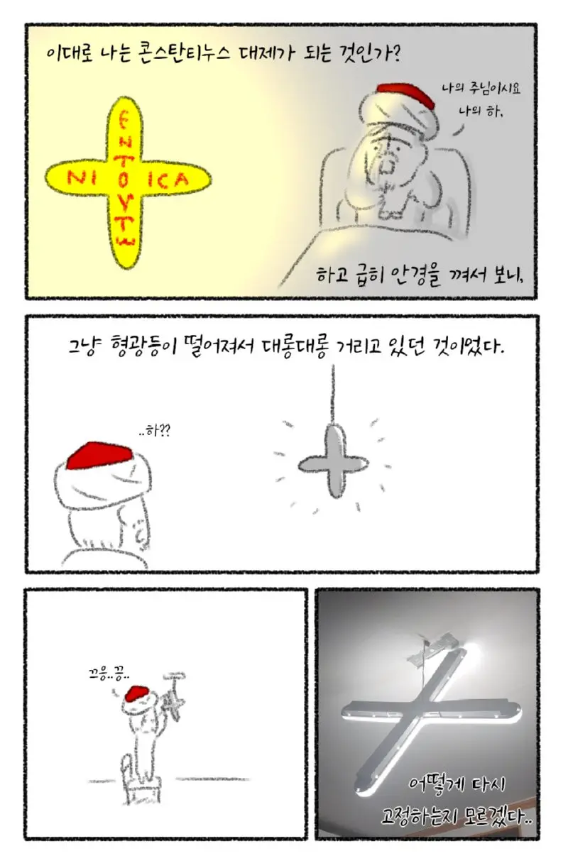 꿈결에 십자가 본 만화 | mbong.kr 엠봉
