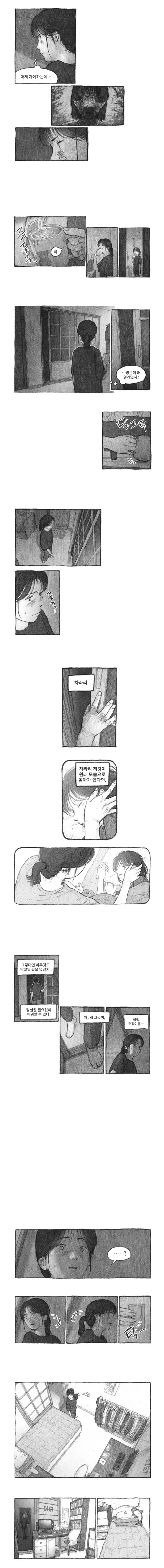 스압) 내 딸을 잡아먹은 도플갱어에 대하여.manhwa | mbong.kr 엠봉