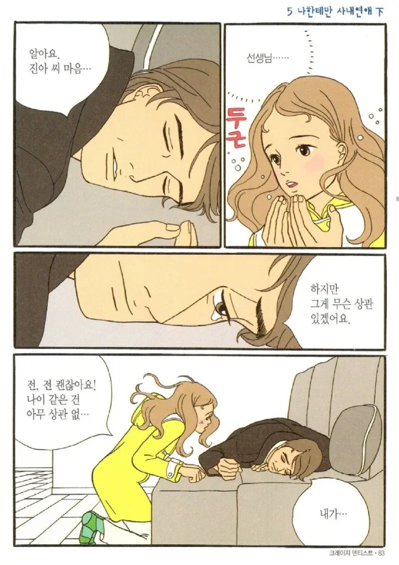 설레는 고백 만화 | mbong.kr 엠봉
