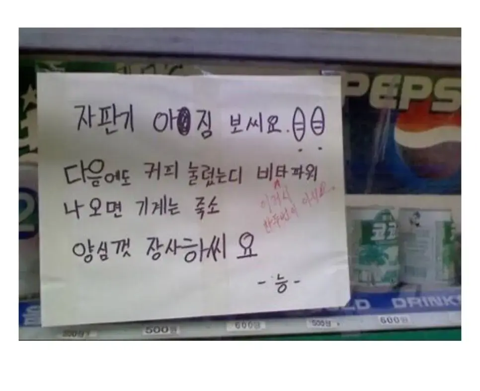 음료자판기에 화난 사람 | mbong.kr 엠봉