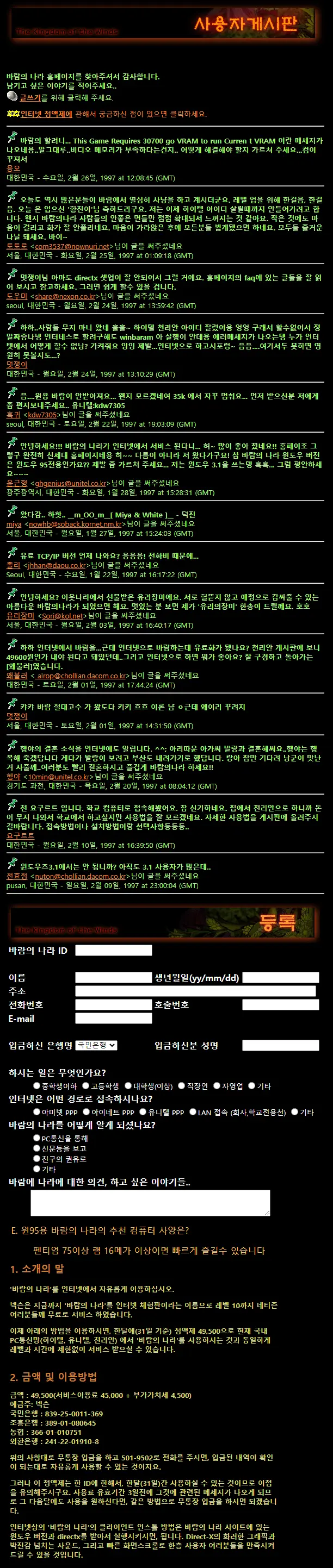 ㅋㅋ라는 말도 없었던 97년 게임 게시판 | mbong.kr 엠봉