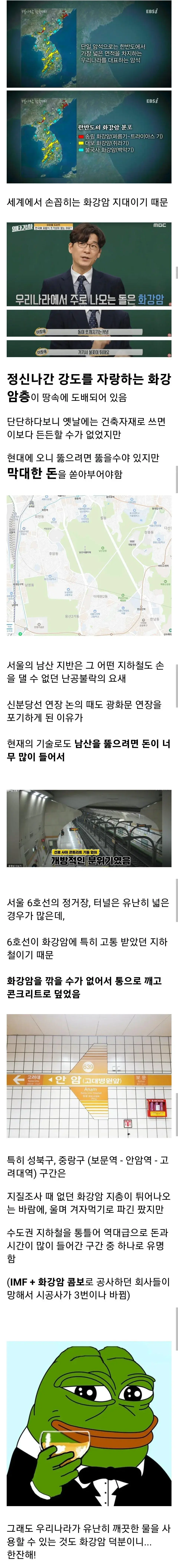 한국에서 땅파기가 끔찍한 이유.jpg | mbong.kr 엠봉