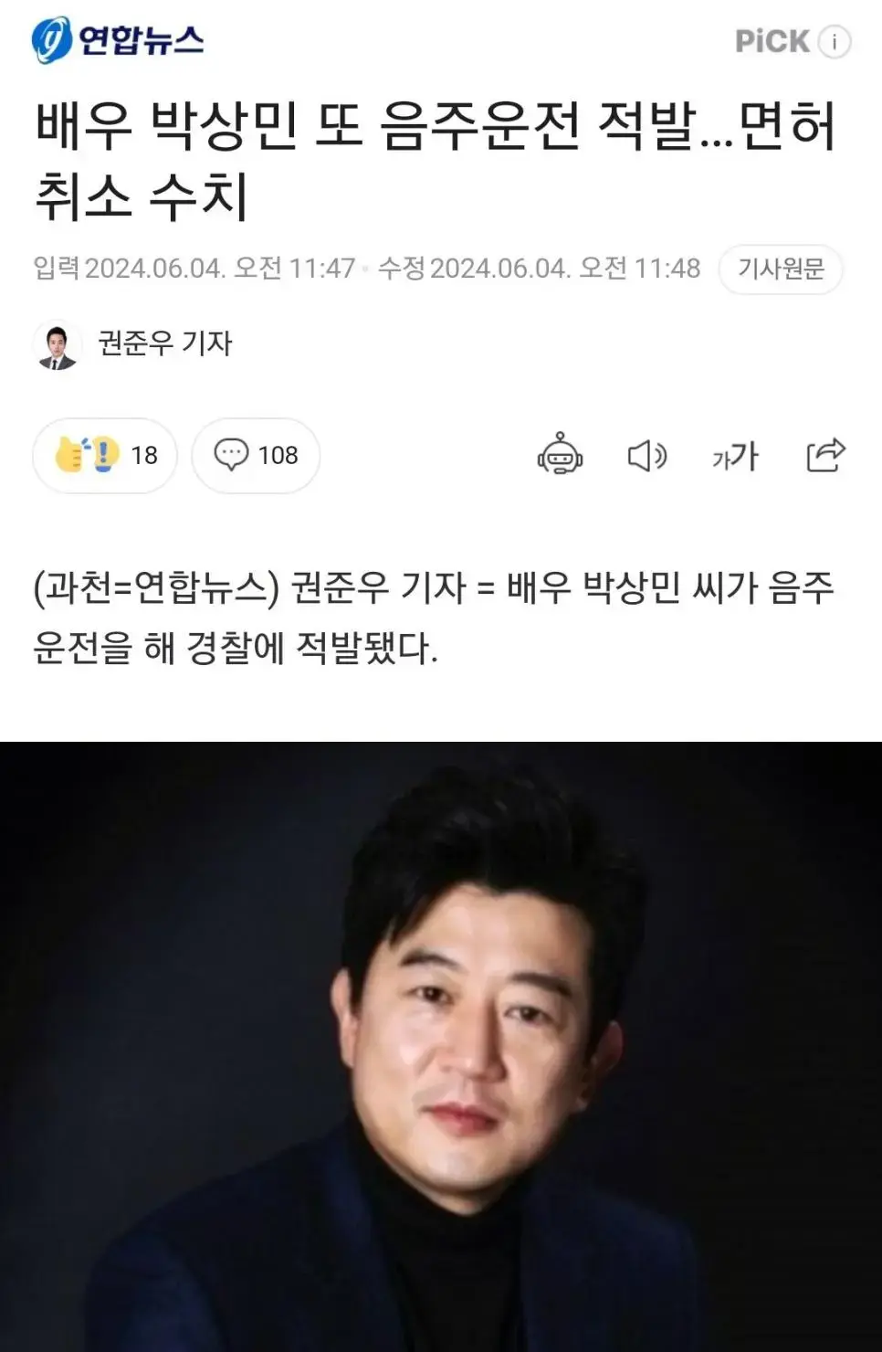 배우 박상민 음주운전 또 적발 면허취소 수치 | mbong.kr 엠봉