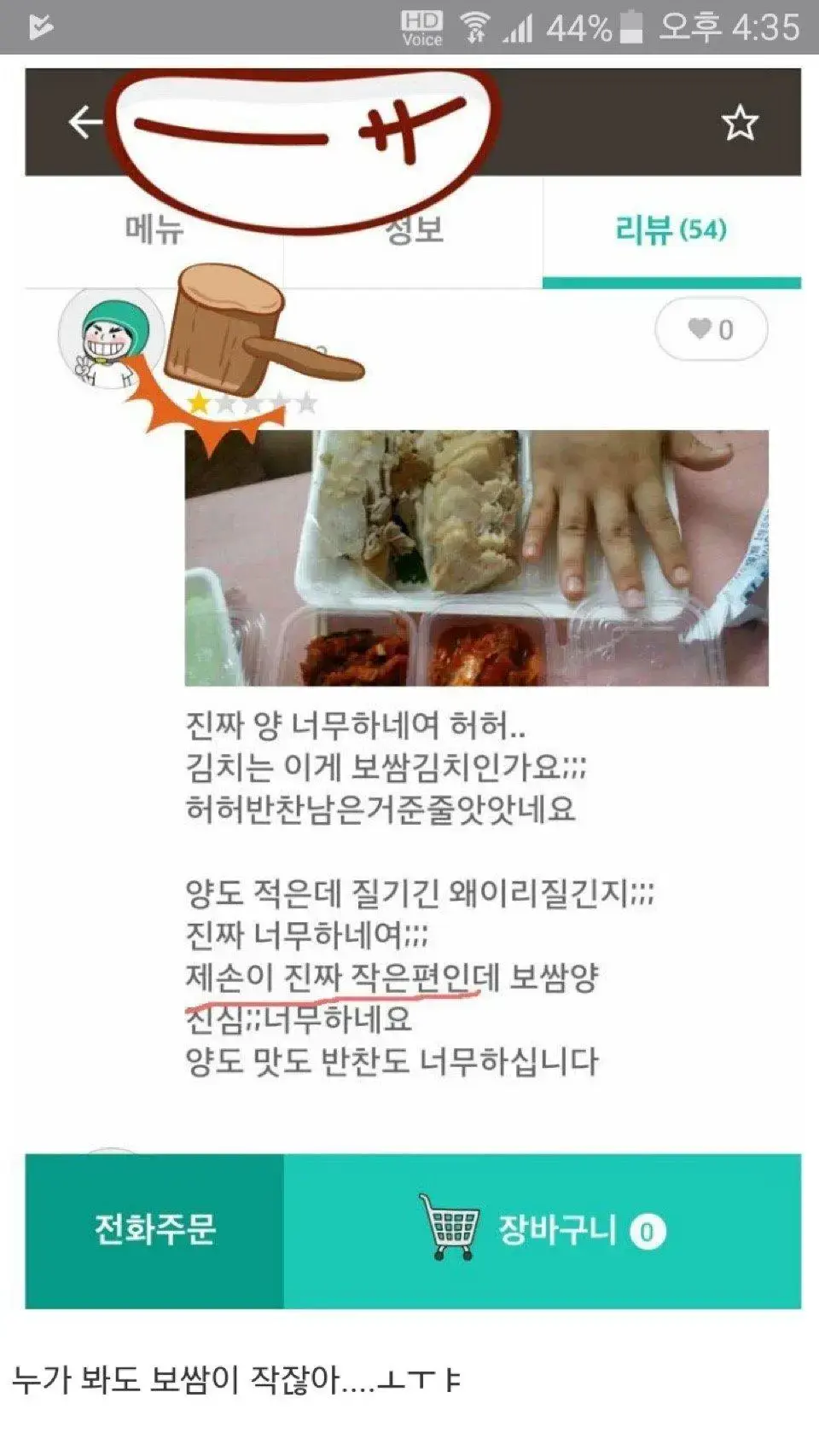 배민 리뷰 레전드 모음 | mbong.kr 엠봉
