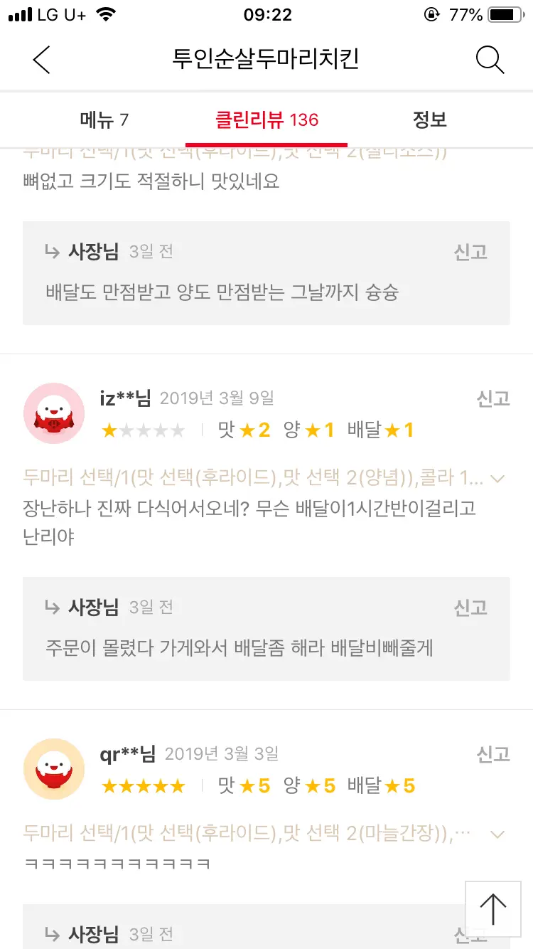 배민 리뷰 레전드 모음 | mbong.kr 엠봉