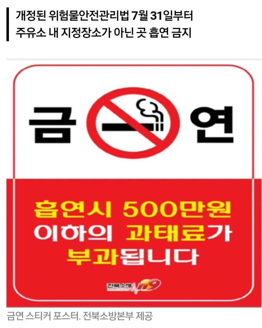 주유소 담배, 과태료 500만 원…위험물안전관리법 일부 개정 | mbong.kr 엠봉